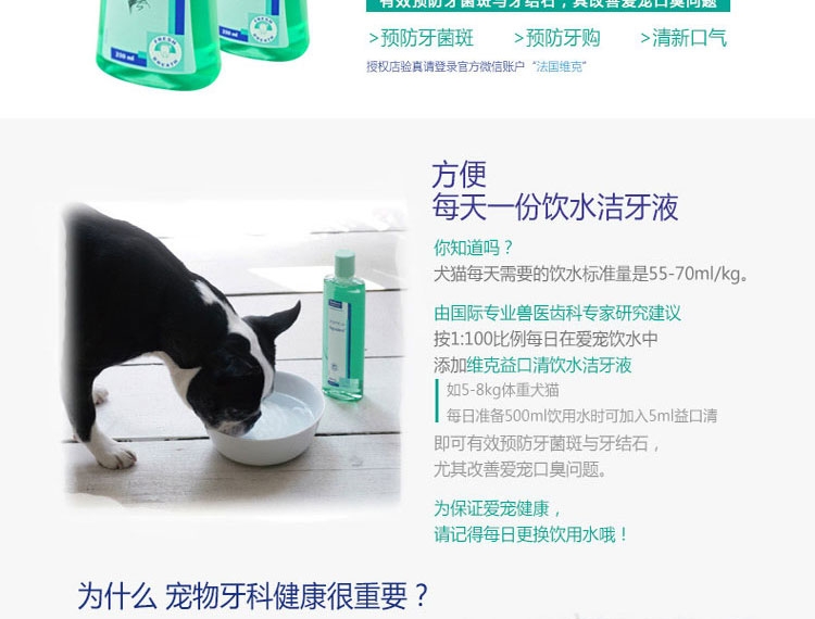 法国维克Virbac 益口清饮水洁牙液250ml 漱口水清新口气去口臭