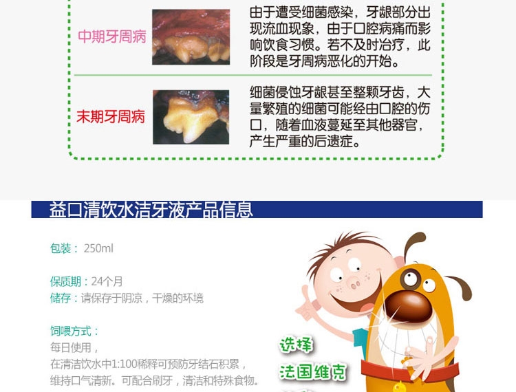 法国维克Virbac 益口清饮水洁牙液250ml 漱口水清新口气去口臭