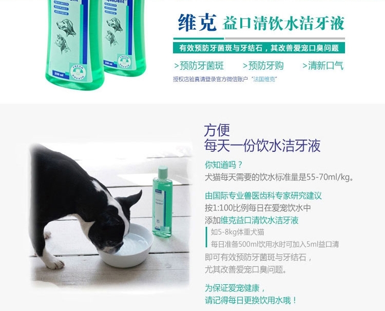 法国维克Virbac 益口清饮水洁牙液250ml 漱口水清新口气去口臭