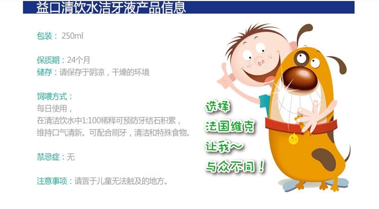 法国维克Virbac 益口清饮水洁牙液250ml 漱口水清新口气去口臭
