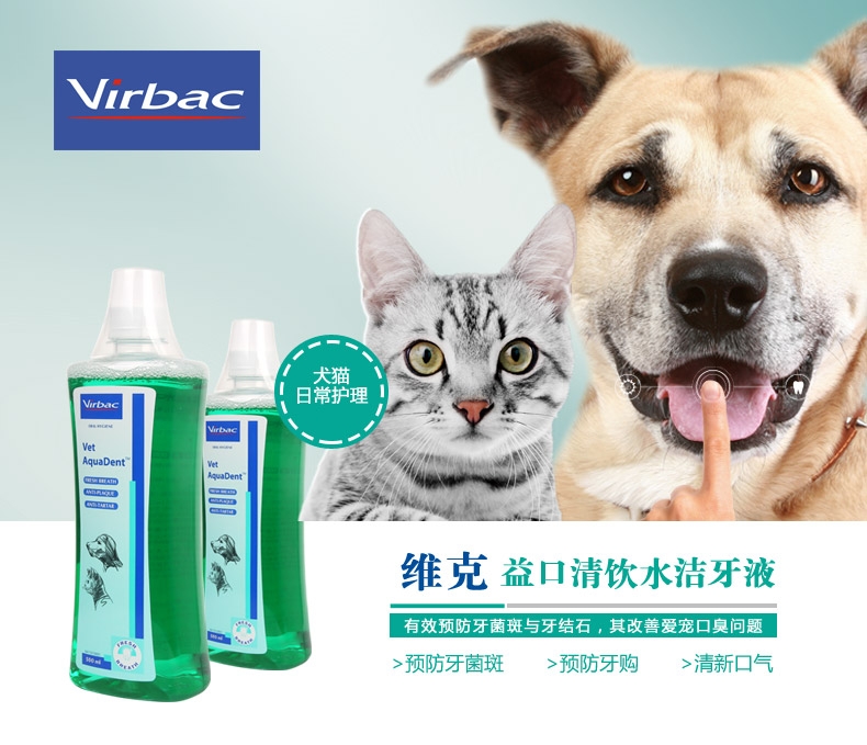 法国维克Virbac 益口清饮水洁牙液250ml 漱口水清新口气去口臭