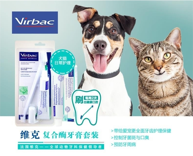 法国维克复合酶牙膏套装 猫狗牙刷牙膏 去牙结石口臭70g