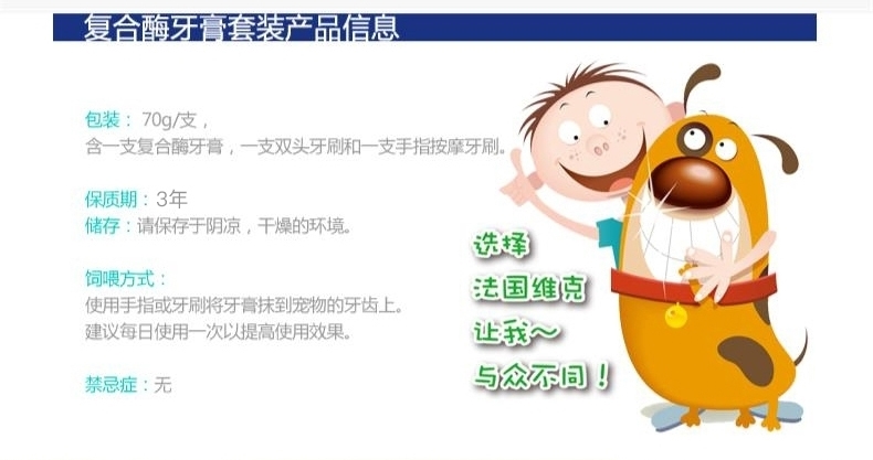 法国维克复合酶牙膏套装 猫狗牙刷牙膏 去牙结石口臭70g