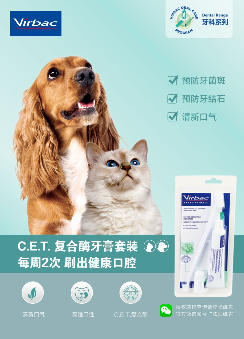 法国维克Virbac 猫狗复合酶牙膏套装牙刷牙膏 70g 去牙菌斑 清新口气 法国进口