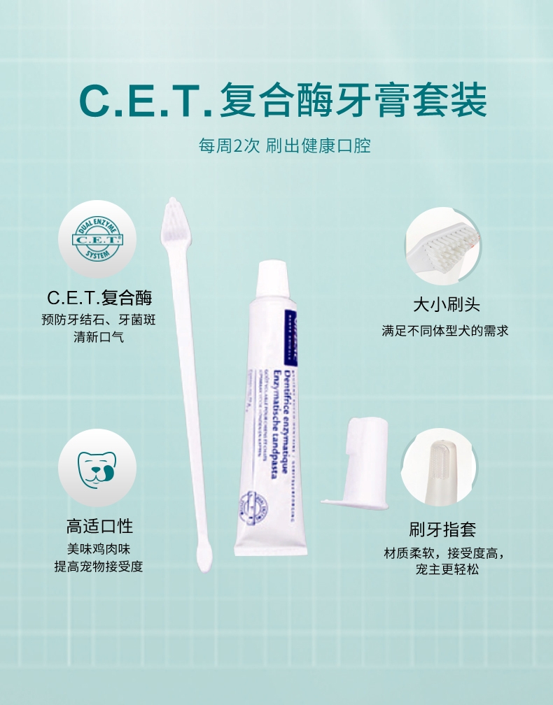 法国维克Virbac 猫狗复合酶牙膏套装牙刷牙膏 70g 去牙菌斑 清新口气 法国进口
