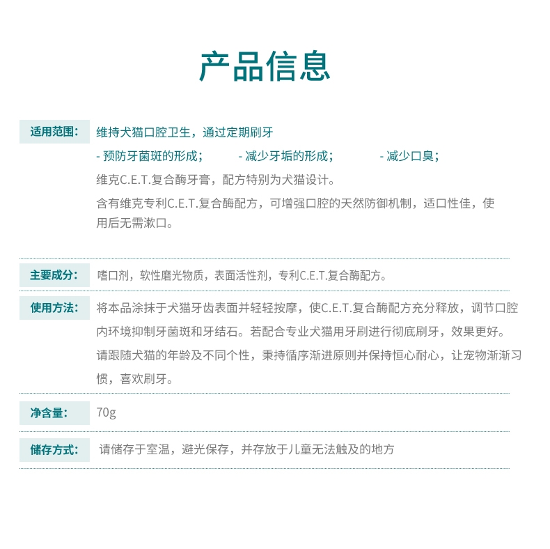 法国维克Virbac 猫狗复合酶牙膏套装牙刷牙膏 70g 去牙菌斑 清新口气 法国进口