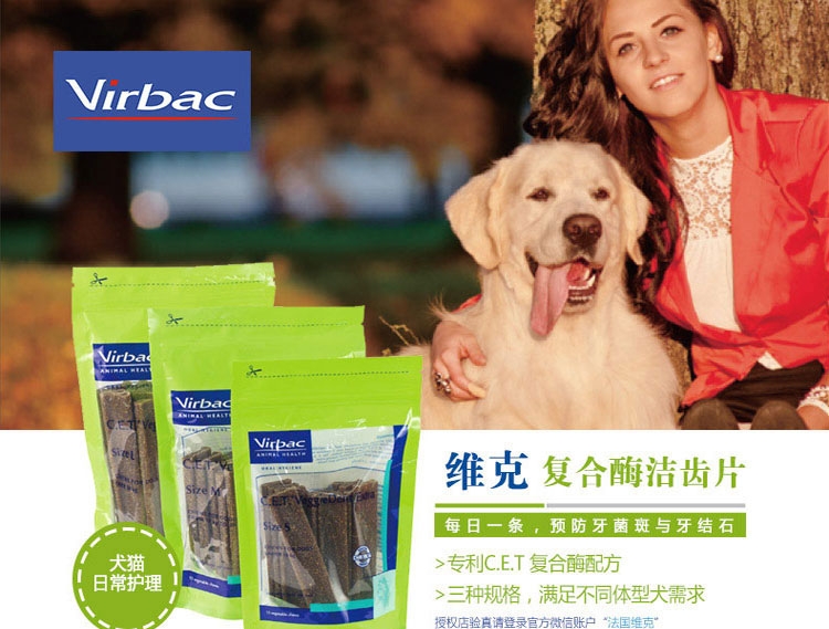 法国维克Virbac C.E.T.小型犬清洁齿片240g 抑菌去口臭