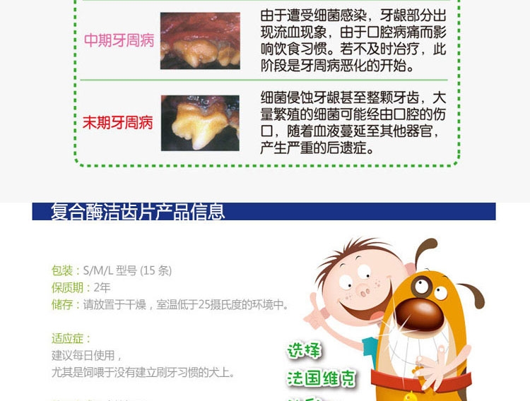 法国维克Virbac C.E.T.小型犬清洁齿片240g 抑菌去口臭