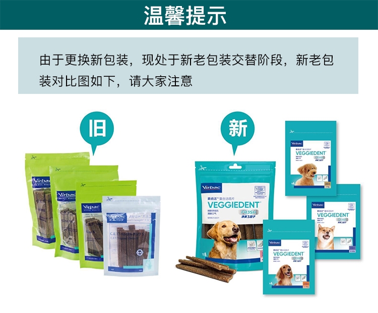 法国维克Virbac C.E.T.小型犬清洁齿片224g 抑菌去口臭