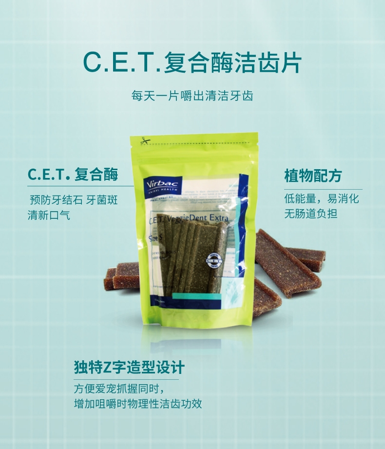 法国维克Virbac C.E.T.小型犬清洁齿片224g 抑菌去口臭