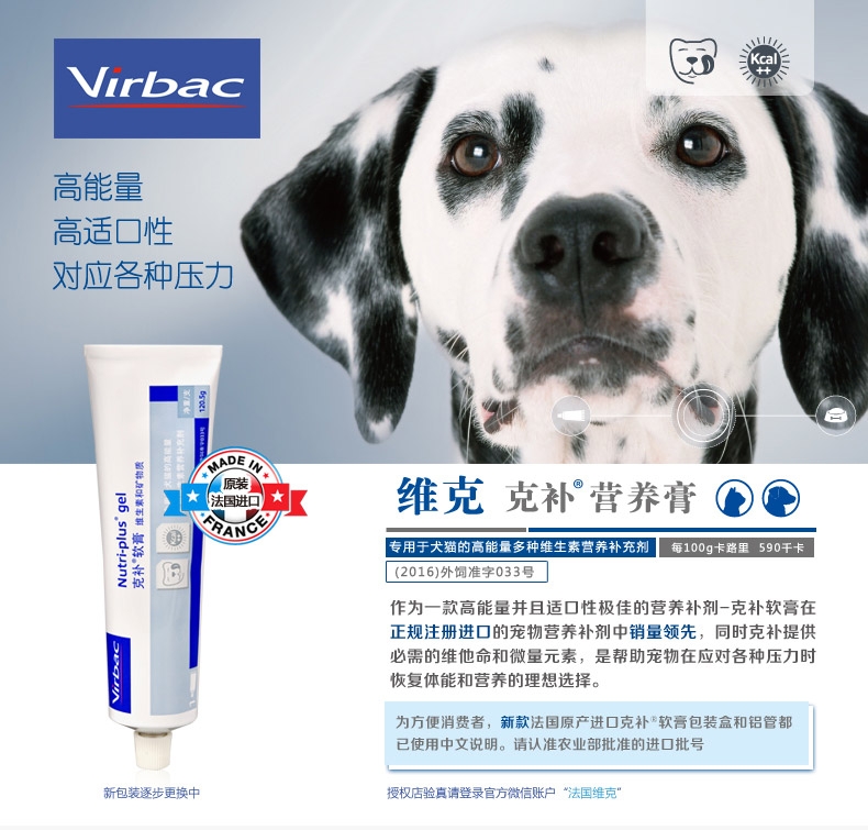 法国维克Virbac 克补软膏维生素营养膏120.5g 幼犬猫高运动量怀孕哺乳期术后用