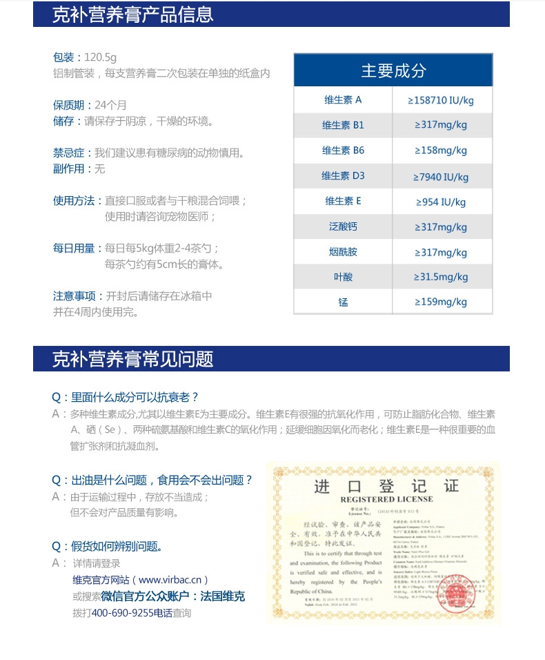 法国维克Virbac 克补软膏维生素营养膏120.5g 幼犬猫高运动量怀孕哺乳期术后用