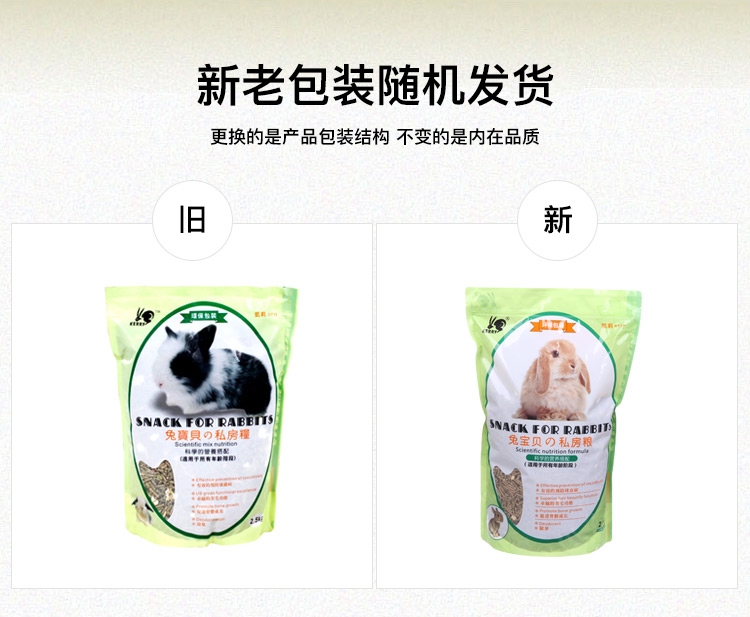 凯莉KY12私房兔粮全龄防球虫兔饲料2.5kg