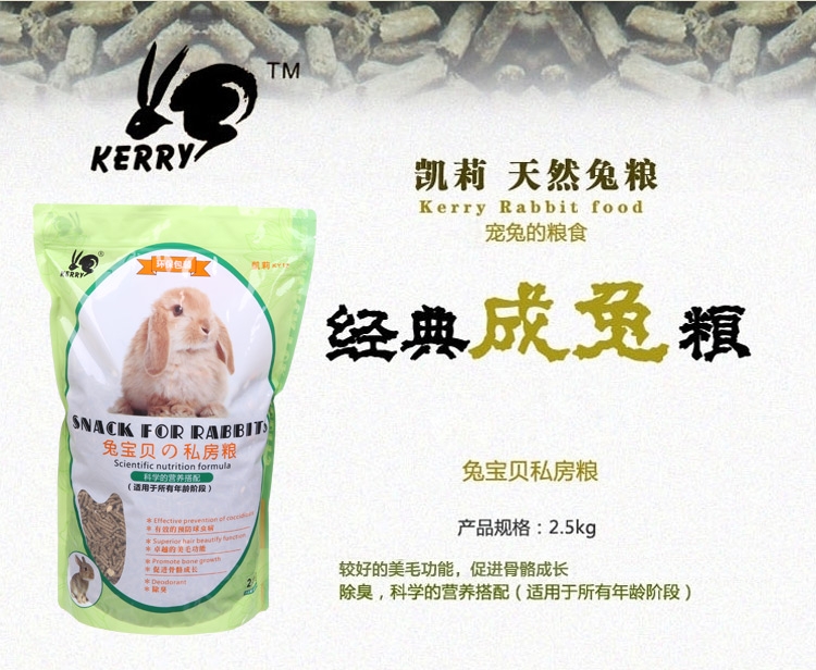 凯莉KY12私房兔粮全龄防球虫兔饲料2.5kg