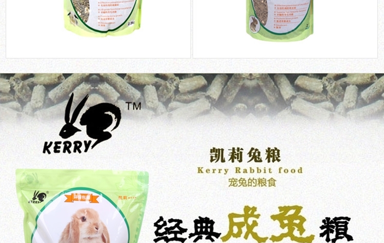 凯莉KY12私房兔粮全龄防球虫兔饲料2.5kg
