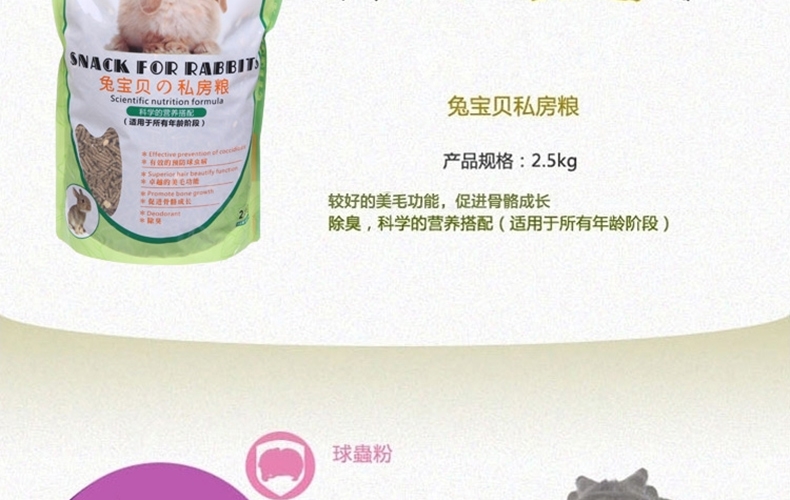 凯莉KY12私房兔粮全龄防球虫兔饲料2.5kg