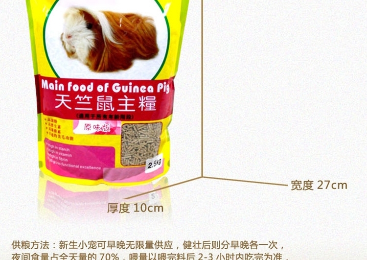 凯莉KY13A天竺鼠粮(原味版)2.5KG