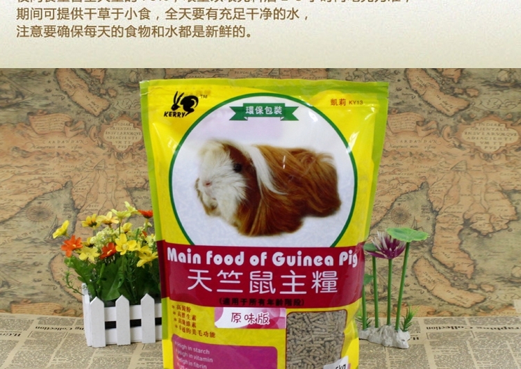 凯莉KY13A天竺鼠粮(原味版)2.5KG
