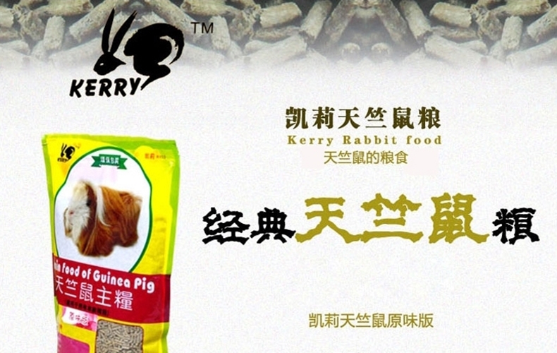 凯莉KY13A天竺鼠粮原味版 2.5KG