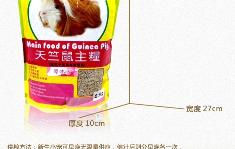 凯莉KY13A天竺鼠粮原味版 2.5KG