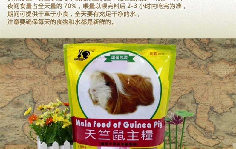 凯莉KY13A天竺鼠粮原味版 2.5KG
