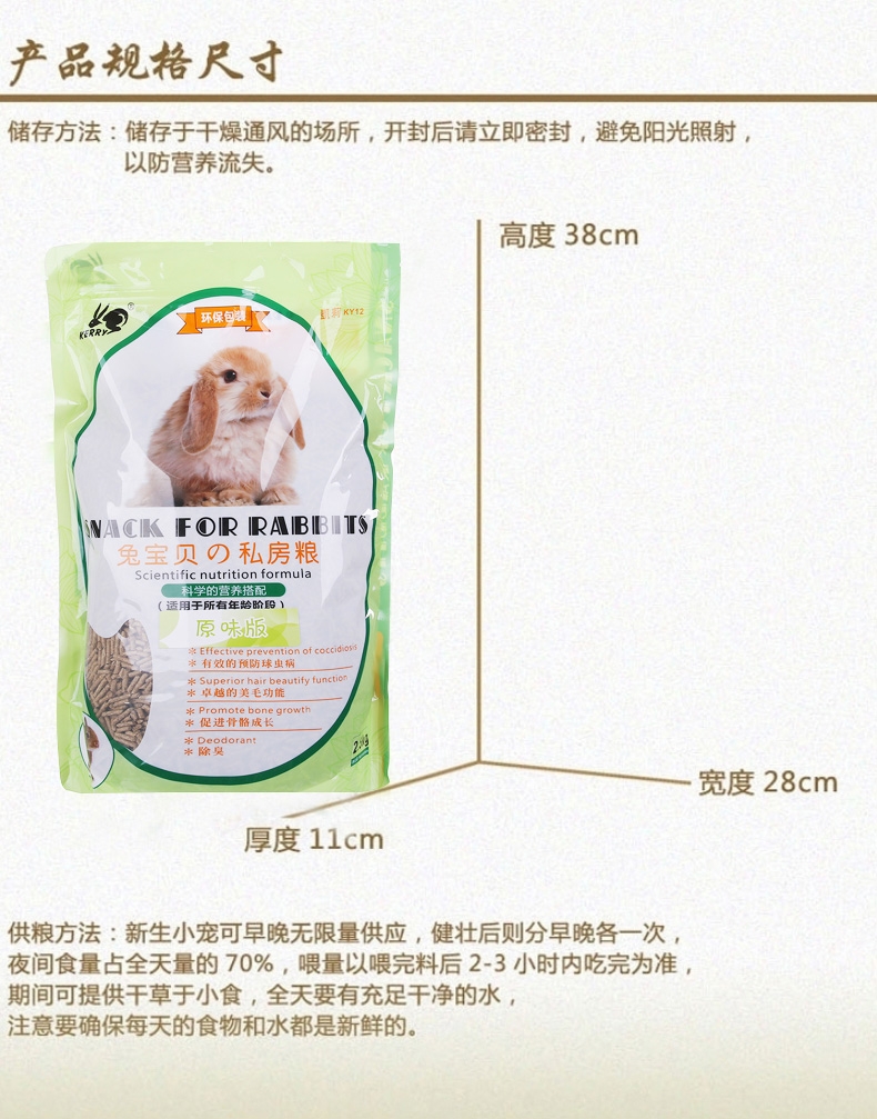 凯莉KY12A 私房兔粮(全龄)2.5kg原味版