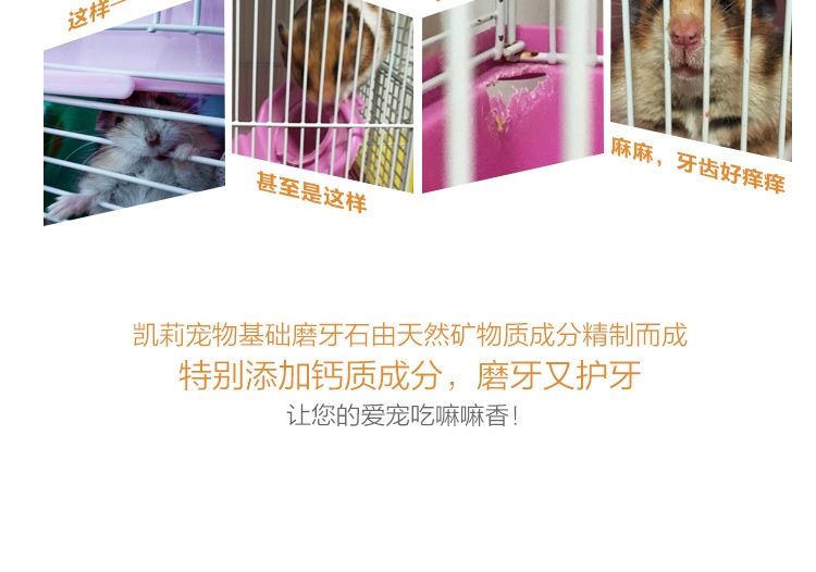 凯莉基础磨牙石 防止牙齿生长过长