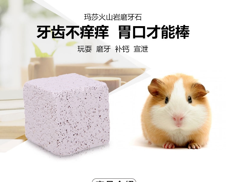 MA76 Marsa 玛莎火山岩磨牙石(方块)