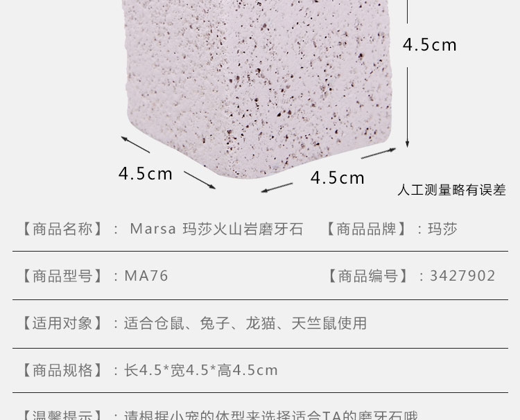 MA76 Marsa 玛莎火山岩磨牙石(方块)
