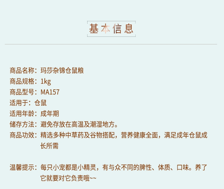 Marsa玛莎仓鼠粮食1kg MA157