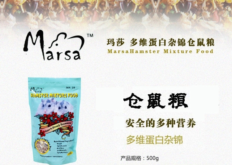 玛莎Marsa 高营养杂锦仓鼠粮食500g MA29