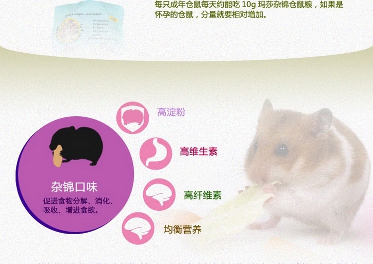 玛莎Marsa 高营养杂锦仓鼠粮食500g MA29