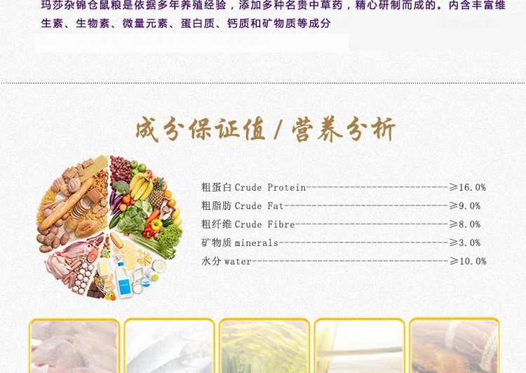 玛莎Marsa 高营养杂锦仓鼠粮食500g MA29