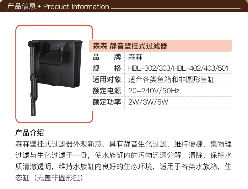 森森 壁挂式过滤器HBL系列瀑布过滤泵