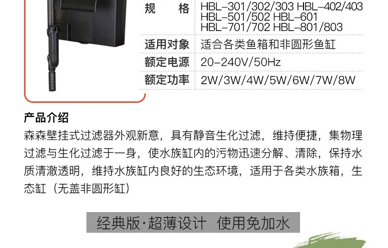 森森 壁挂式过滤器HBL系列瀑布过滤泵