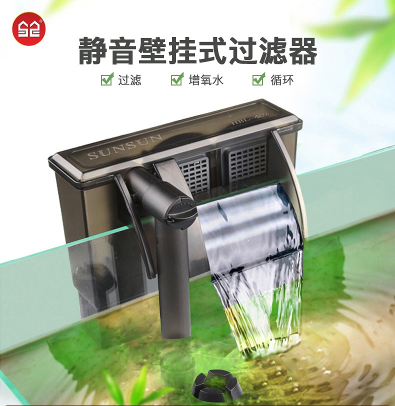 森森 壁挂式过滤器HBL系列瀑布过滤泵