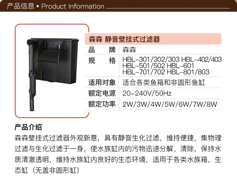 森森 壁挂式过滤器HBL系列瀑布过滤泵