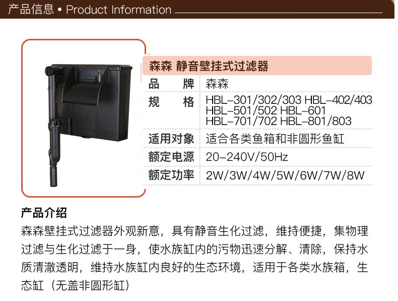 森森 壁挂式过滤器HBL系列瀑布过滤泵