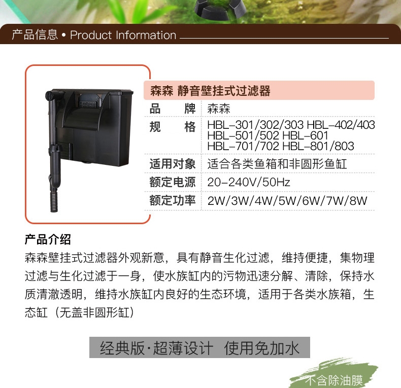 森森 壁挂式过滤器HBL系列瀑布过滤泵