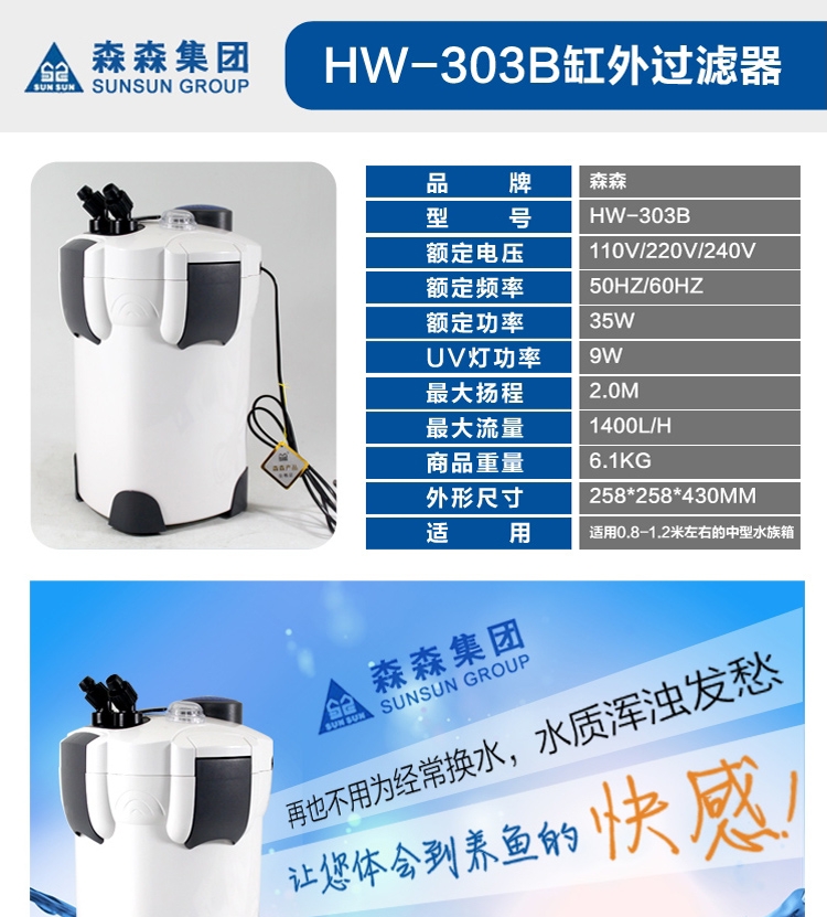 森森 鱼缸外置过滤桶HW-303B带UV紫外线菌灯 1.2m以内鱼缸适用