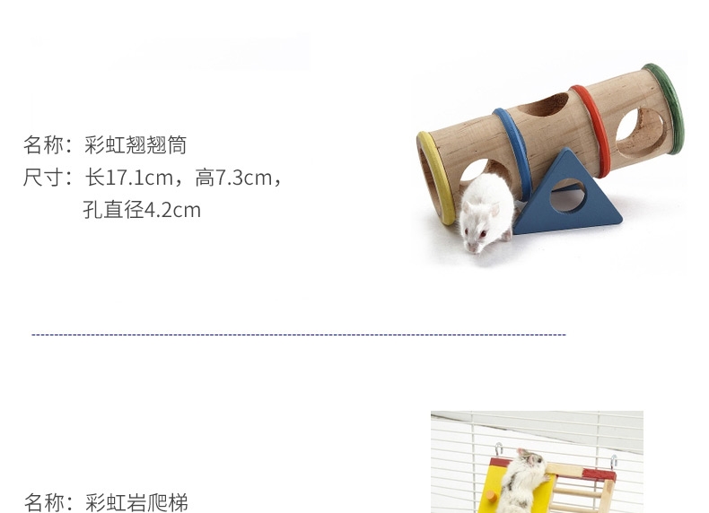 卡诺木质仓鼠玩具用品 秋千 隧道 翘翘筒 迷宫 窝