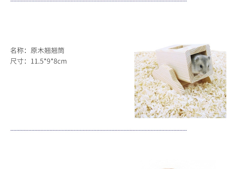 卡诺木质仓鼠玩具用品 秋千 隧道 翘翘筒 迷宫 窝