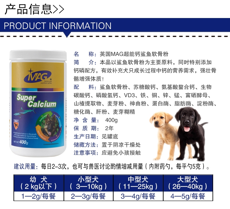 MAG 超能钙鲨鱼软骨粉400g 助幼犬骨骼发育补钙保护关节