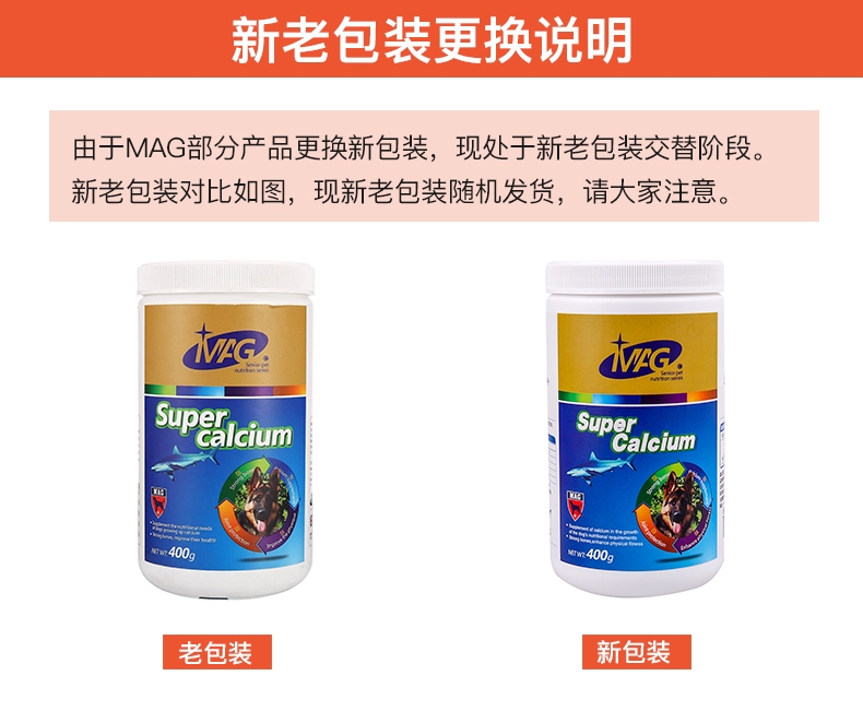 MAG 超能钙鲨鱼软骨粉400g 助幼犬骨骼发育补钙保护关节