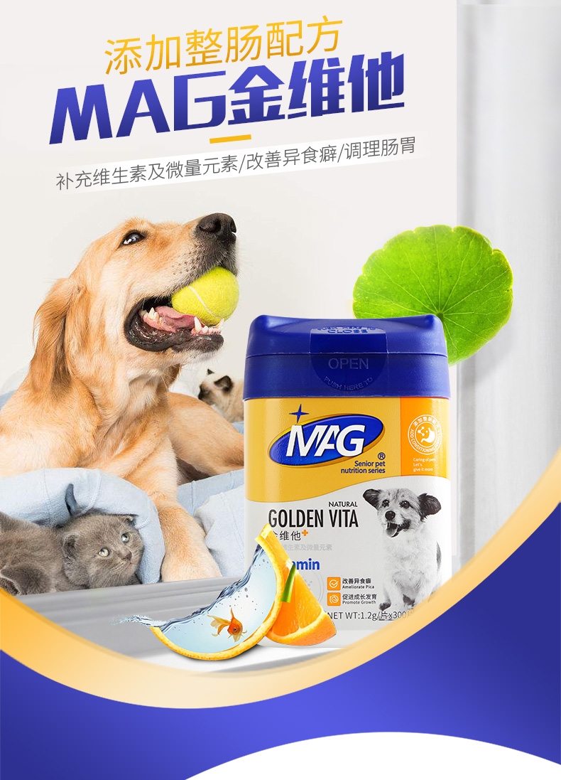 MAG 全犬用金维他补充微量元素 300片 营养补充