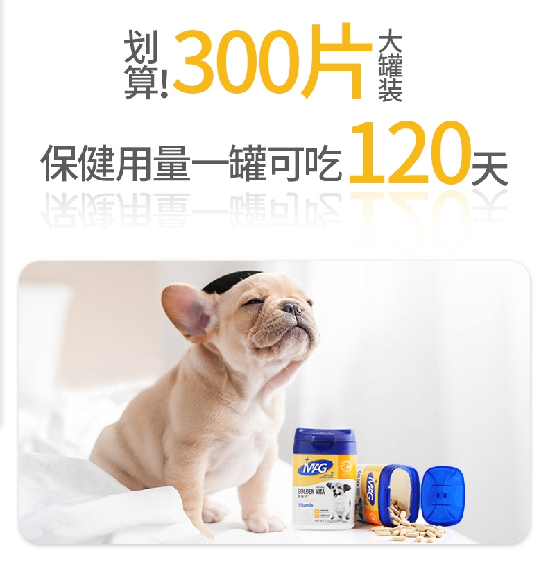 MAG 全犬用金维他补充微量元素 300片 营养补充