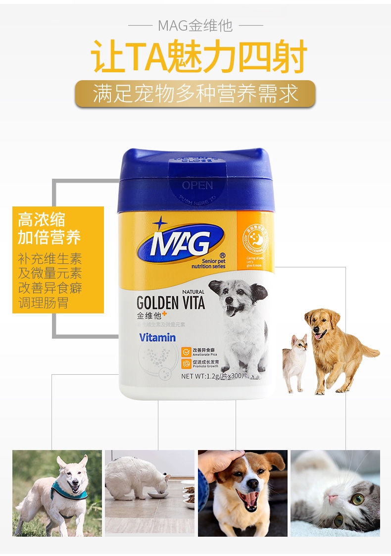 MAG 全犬用金维他补充微量元素 300片 营养补充