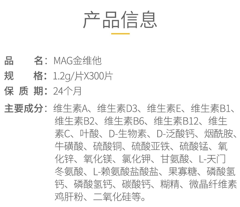 MAG 全犬用金维他补充微量元素 300片 营养补充