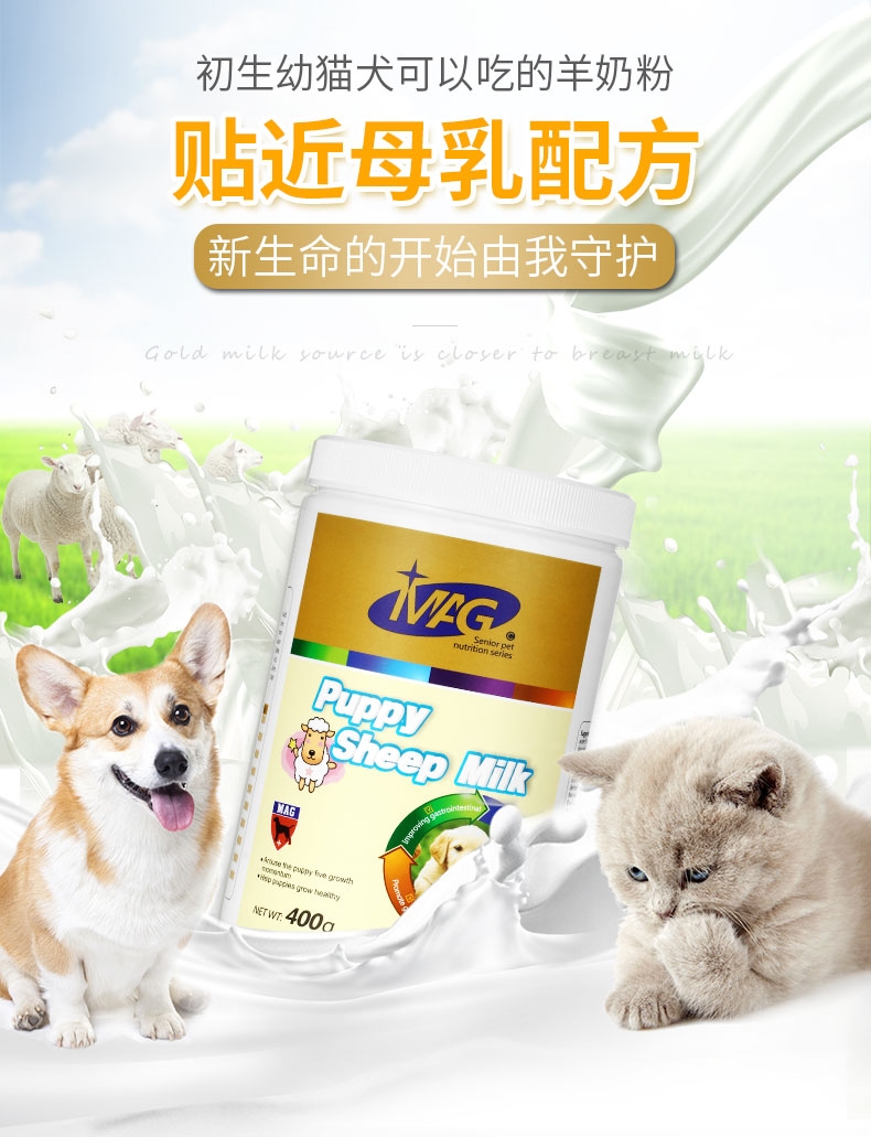 MAG 幼犬猫山羊奶粉 400g 怀孕猫狗促进发育