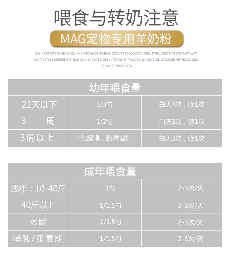 MAG 幼犬猫山羊奶粉 400g 怀孕猫狗促进发育